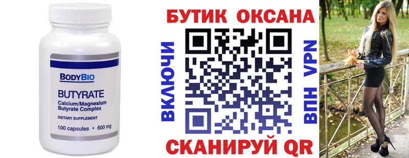 Бутират бутандиол  купить  цена  Балабаново 
